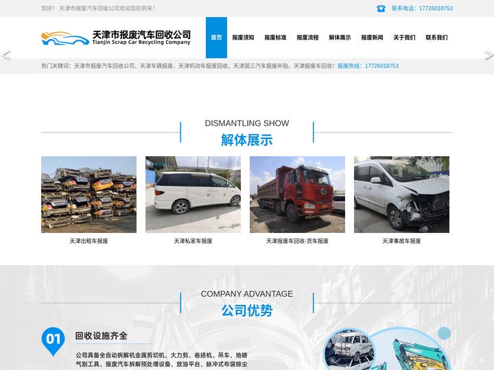天津国三汽车报废补贴|车辆解体|货车报废|天津市报废汽车回收公司