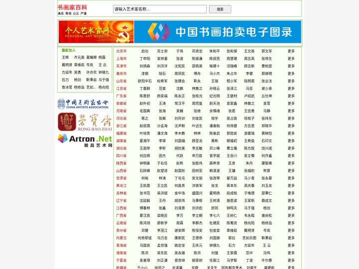 书画家百科书法家国画家书协美协书画家查询认证