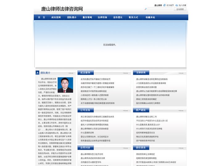 唐山律师,唐山律师事务所,唐山律师网-唐山律师法律咨询网
