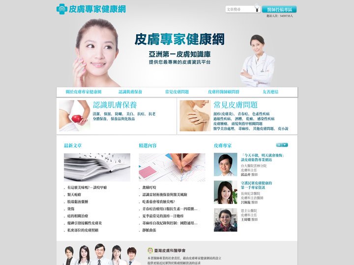 皮膚專家健康網
