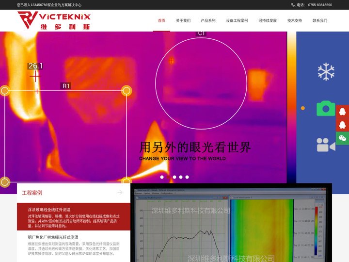 红外热像仪_红外测温仪_雷泰测温仪_红外热像仪厂家-深圳维多利斯科技有限公司