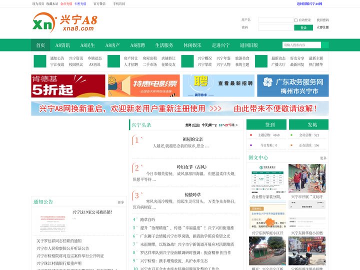兴宁A8 兴宁论坛 兴宁新闻 兴宁人的网络社区