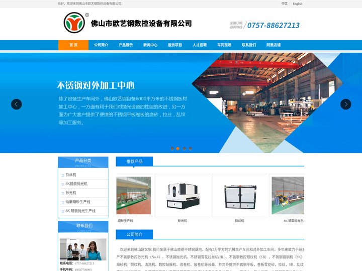 不锈钢砂光机|不锈钢抛光机|不锈钢乱纹机|不锈钢荷纹机|不锈钢和纹机|佛山市欧艺钢数控设备有限公司