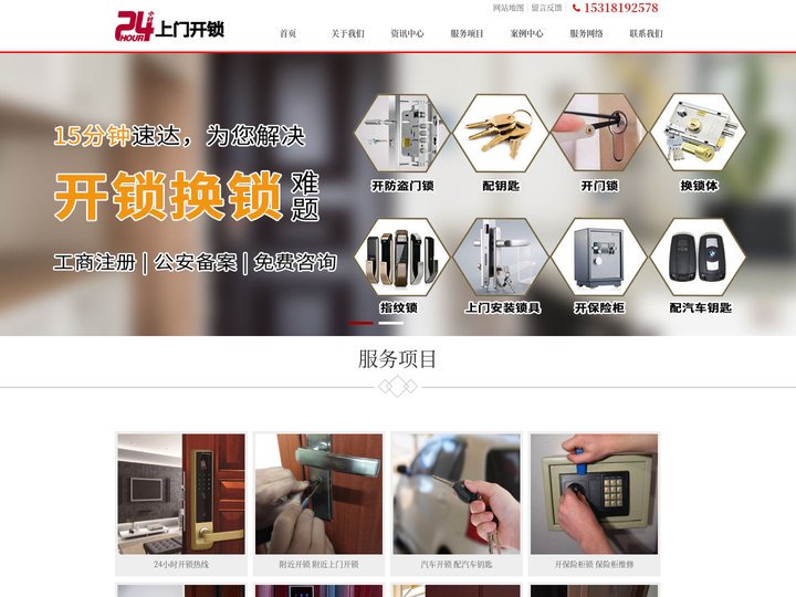 开锁-换锁芯-开锁电话 - 上门开锁公司