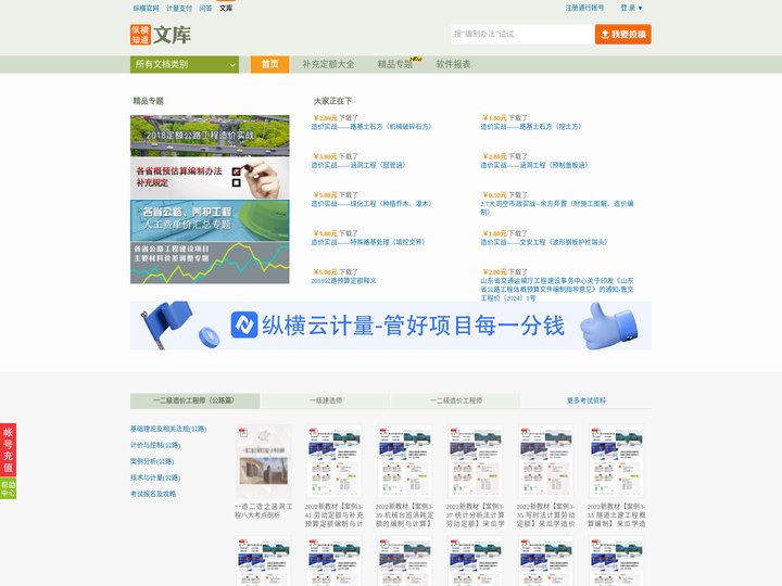 纵横知道·文库-工程文件资料大全