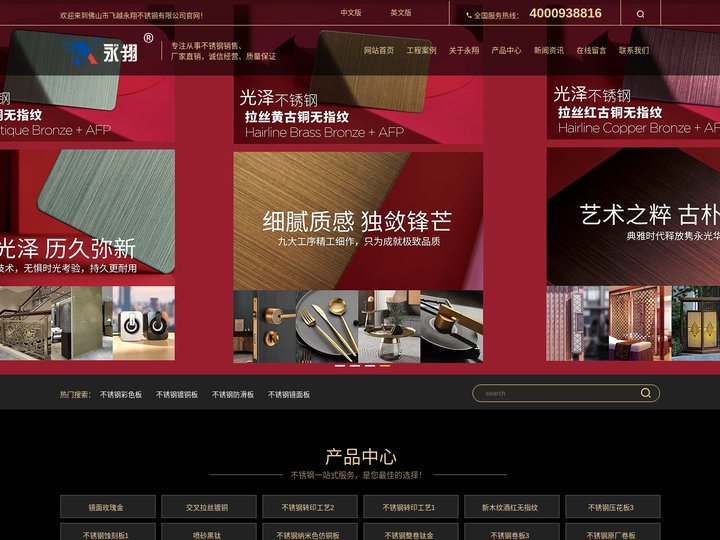 佛山市飞越永翔不锈钢有限公司,不锈钢镀铜板,不锈钢蚀刻板,不锈钢压花板,不锈钢冲孔板,不锈钢平板,不锈钢转印板,不锈钢彩