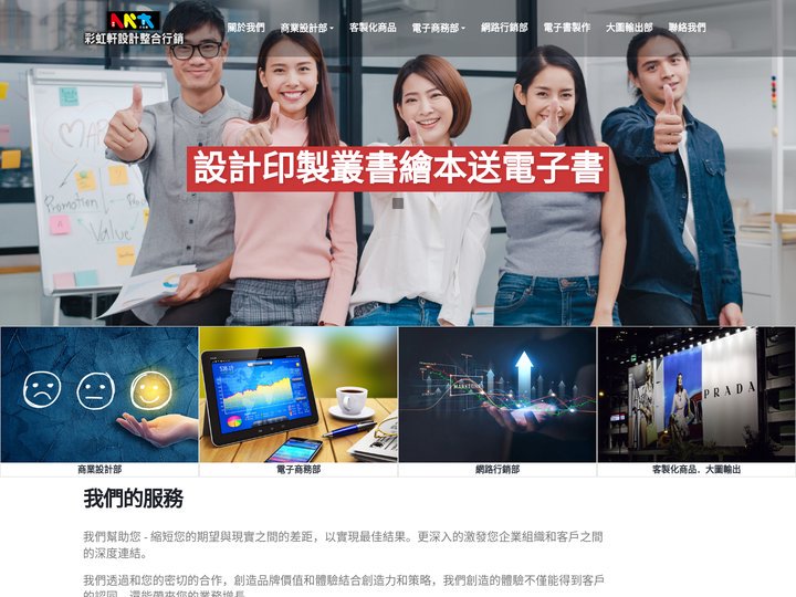 彩虹軒設計整合行銷 | 宜蘭網頁設計|宜蘭平面設計|宜蘭商業設計|宜蘭貼紙|客製化商品禮品|宜蘭廣告設計|宜蘭大圖輸出|