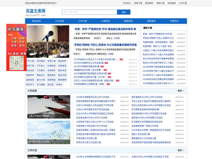百益文库网