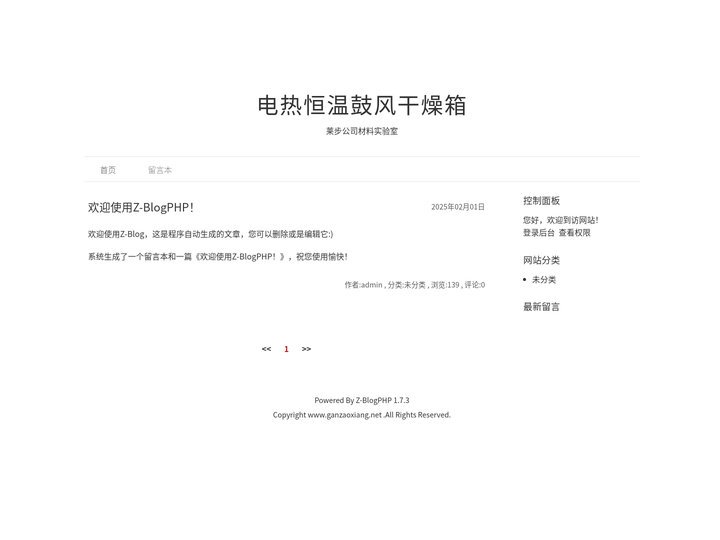 电热恒温鼓风干燥箱-莱步公司材料实验室