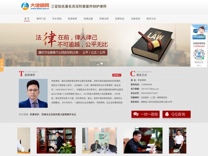 三亚知名著名资深刑事案件辩护律师_三亚取保候审律师_三亚诈骗案件律师_李泉律师