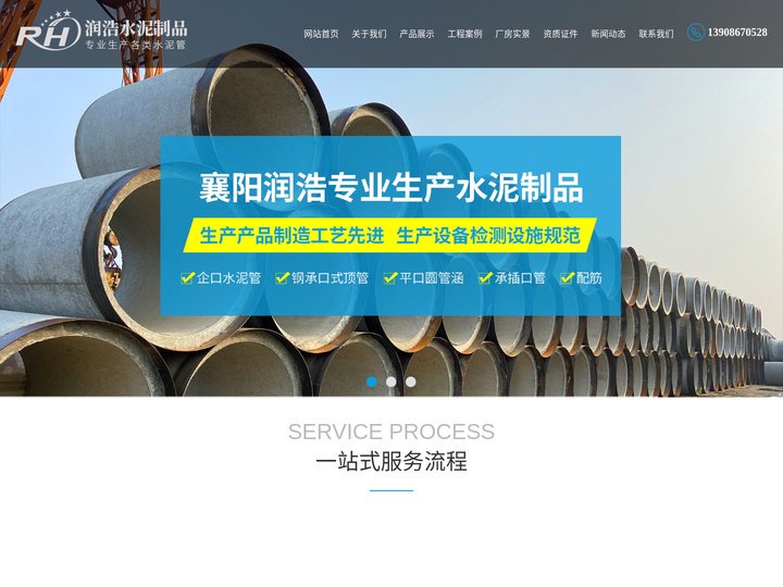 襄阳企口管|承插口管|钢承口式顶管|襄阳市润浩水泥制品有限公司
