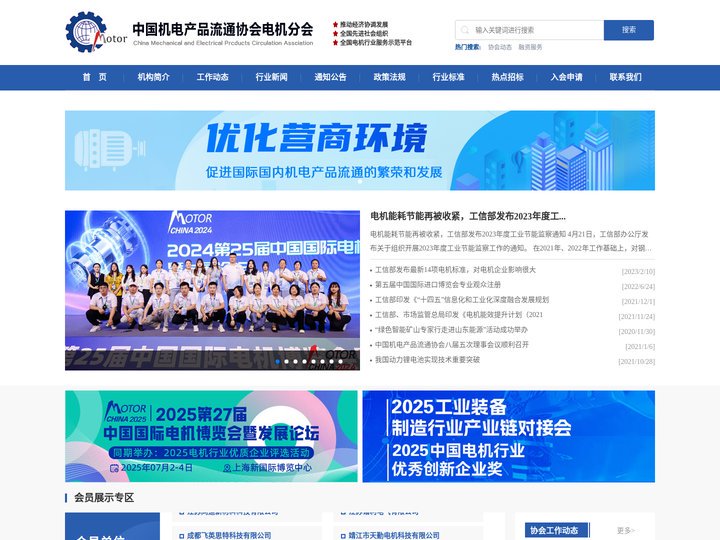 中国机电产品流通协会电机分会