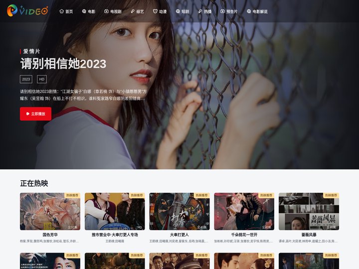 聚能影院-让您尽情享受高品质电影娱乐-2025最新电影火热上线高清无广告