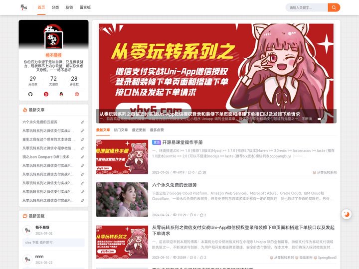 杨不易呀