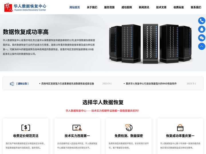 重庆华人数据恢复中心（服务器数据恢复、硬盘数据恢复、重庆数据恢复、数据库修复/恢复 、虚拟机数据恢复、数据修复、文件恢复