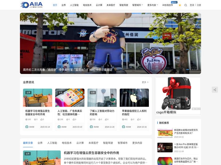 AIIA人工智能网_人工智能中文资讯_人工智能实验室_人工智能第一媒体平台_我的工作和技术！