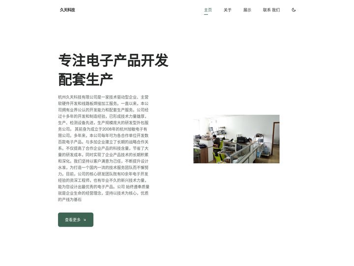 杭州久天科技有限公司