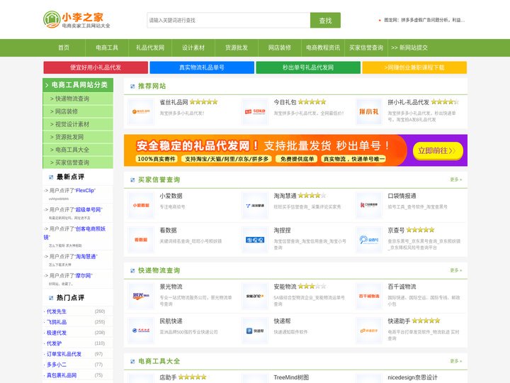 小李之家 - 电商卖家工具网站大全！淘宝拼多多卖家导航！