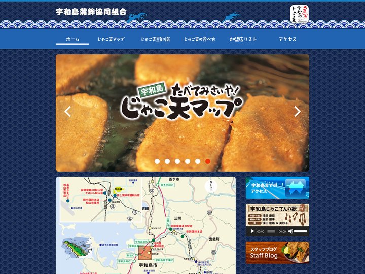 うまいぞ 宇和島じゃこ天｜宇和島蒲鉾協同組合｜じゃこ天マップ
