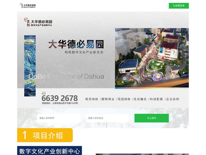 大华德必易园