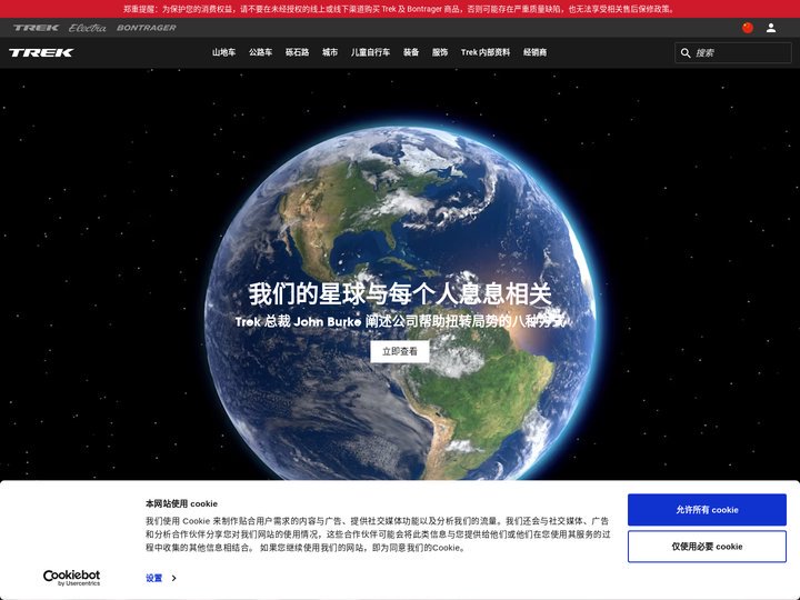 Trek 自行车 — 来自美国的自行车与骑行装备 - Trek Bikes (CN)