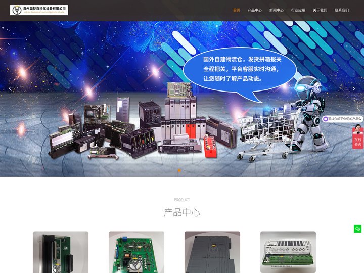 贵州源妙自动化设备 - 伺服电机_机器人配件_工业设备