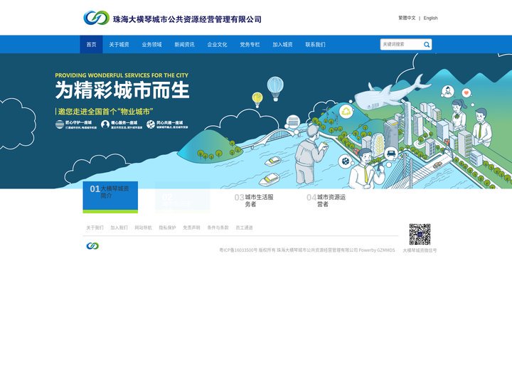 珠海大横琴城市公共资源经营管理有限公司