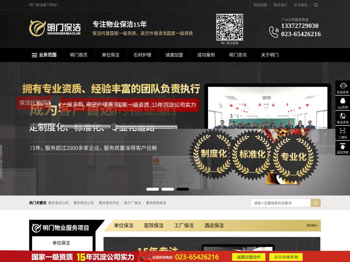 重庆保洁公司-清洁公司-15年保洁外包经验 ISO已认证 明门物业保洁 重庆明门清洁服务有限公司