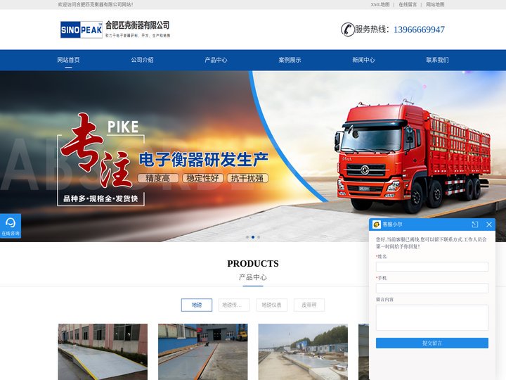 合肥匹克衡器有限公司