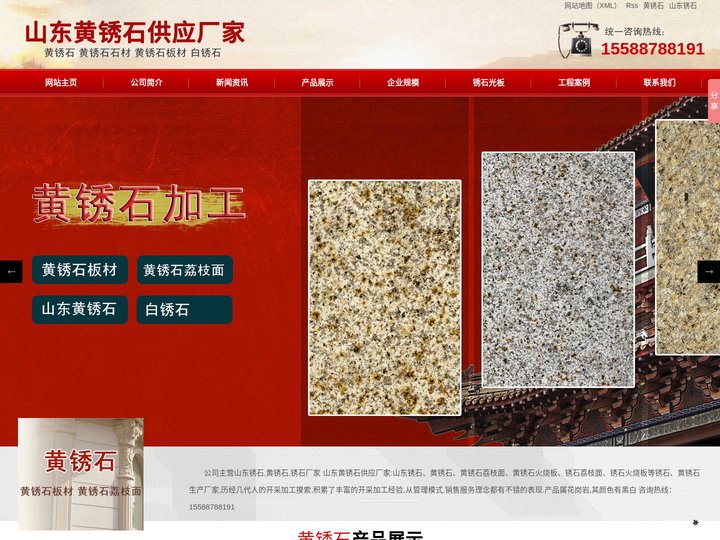 山东锈石|黄锈石|锈石厂家-山东黄锈石供应厂家
