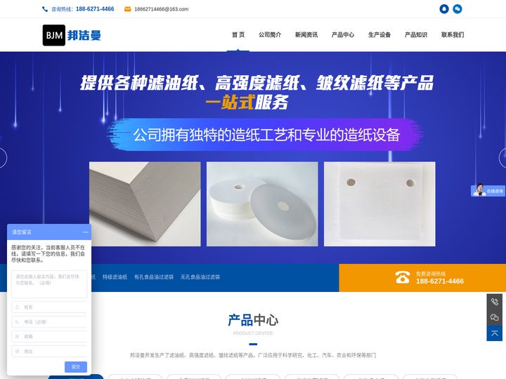 南通邦洁曼过滤材料有限公司-过滤材料