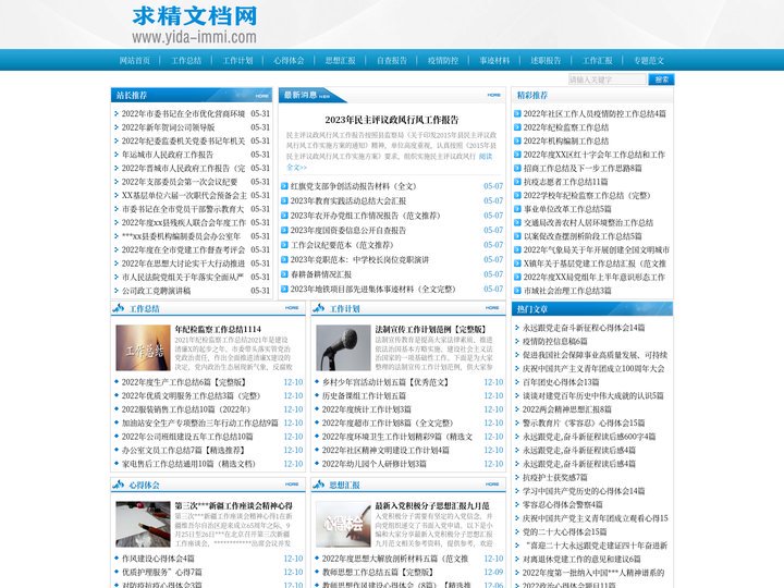 求精文档网