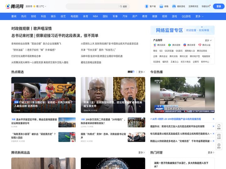 腾讯网