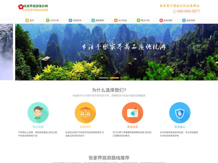 张家界旅游费用，张家界旅游多少钱，张家界旅游价格价位，张家界旅游资费