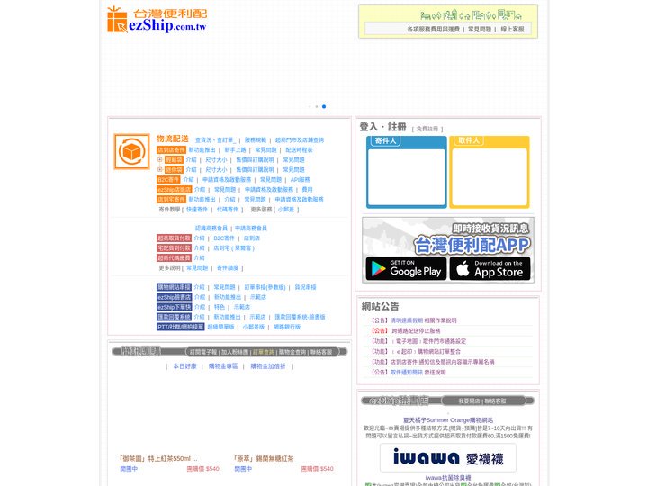 超商取貨 / 超商取貨付款，最低47元起 | ezShip台灣便利配