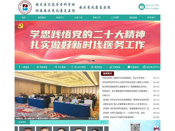 安庆秉风康复医院