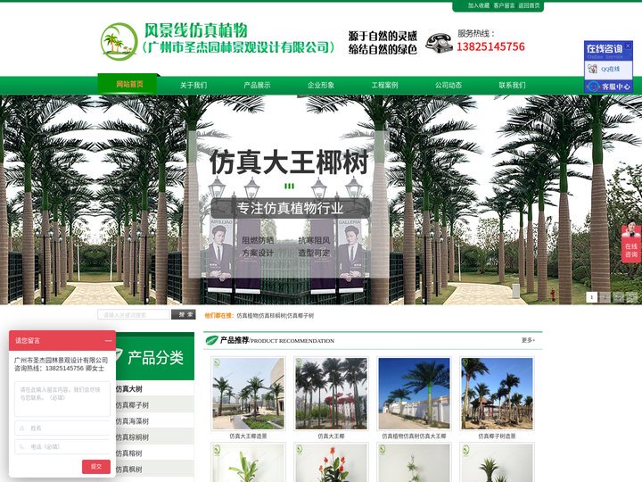仿真植物_仿真植物墙_仿真树_仿真花_仿真椰子树_广州市圣杰园林景观设计有限公司