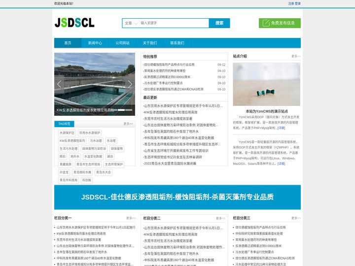 佳仕德水处理-jsdscl-佳仕德反渗透阻垢剂-缓蚀阻垢剂-杀菌灭藻剂