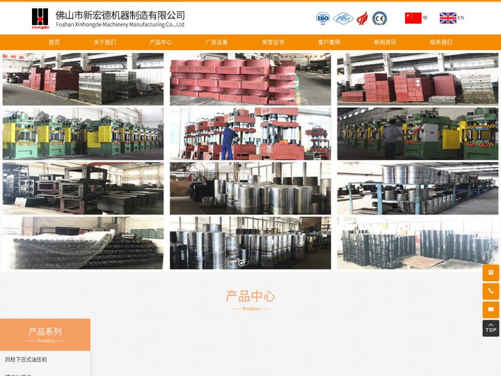 广东液压机生产厂家-提供热锻机,精冲机产品定制与批发-佛山市新宏德机器制造有限公司