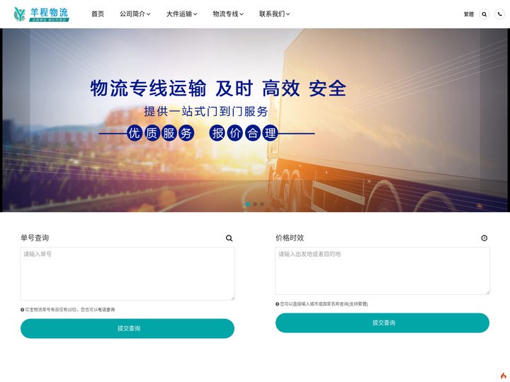 泉州物流公司-整车零担大件货运-快运直达专线-亿宝物流