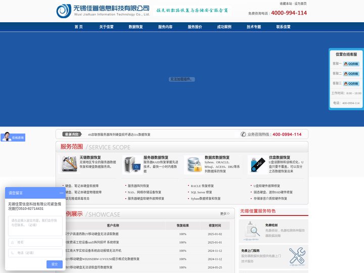 无锡江阴宜兴数据恢复（0510-82714431）江阴数据恢复,宜兴数据恢复,常州服务器数据恢复。