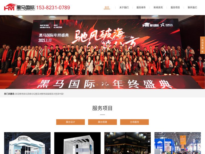杭州专业展览制作工厂/杭州展会布展搭建公司/杭州展台特装搭建公司/杭州展会布展_杭州黑马国际展览有限公司