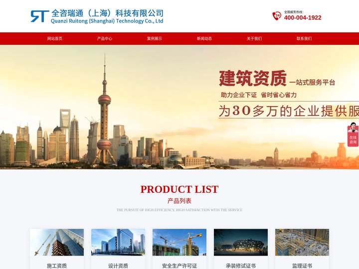 全咨瑞通（上海）科技有限公司