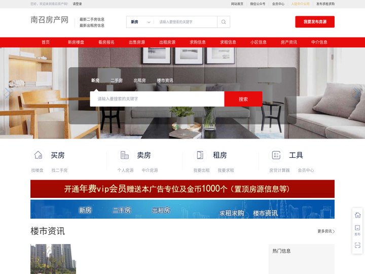 南召房产网_南召二手网_南召租房信息网