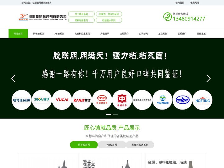 深圳联朋胶粘剂有限公司-UV胶胶水,硅胶胶水,塑料胶水,解胶剂,加速剂,处理剂,瞬干胶,瞬间胶,快干胶, 环氧胶粘剂,A