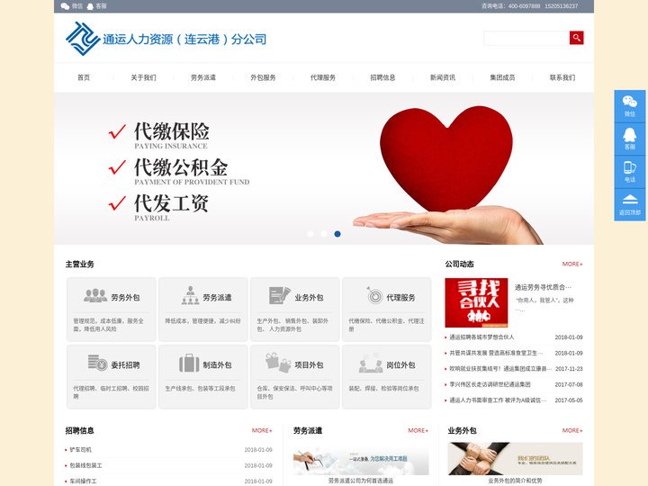 连云港劳务派遣，劳务公司，主推连云港通运劳务派遣公司！