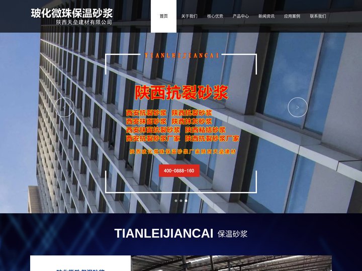 西安玻化微珠保温砂浆，西安抹面砂浆，陕西抗裂砂浆厂家，西安粘结砂浆，陕西玻化微珠保温砂浆厂家