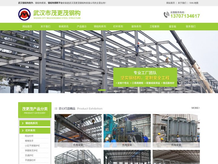 武汉市茂更茂钢结构有限责任公司