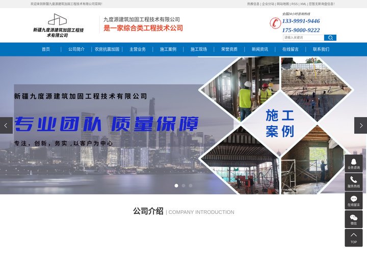 新疆加固_新疆加固公司_新疆加固工程-新疆九度源建筑加固