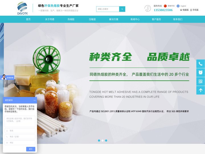 热熔胶生产厂家-热熔胶-压敏胶-eva热熔胶-聚烯烃热熔胶-同德公司官网